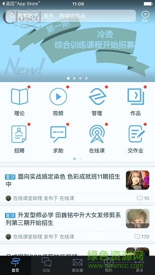 美發(fā)課堂蘋果版 v4.62 iphone手機(jī)版 0