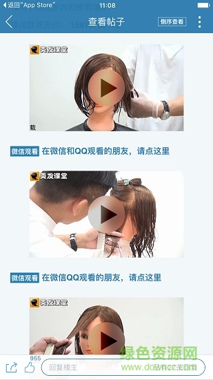 美發(fā)課堂ios版