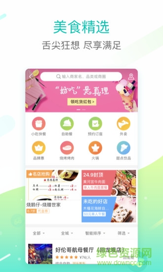 美團(tuán)google play谷歌市場去升級版 v10.0.063 安卓版 0