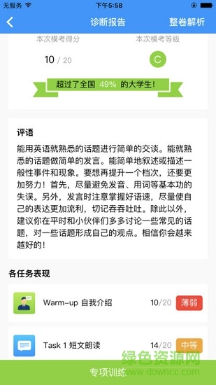 四六級(jí)沖刺寶 v1.1.1 安卓版 0