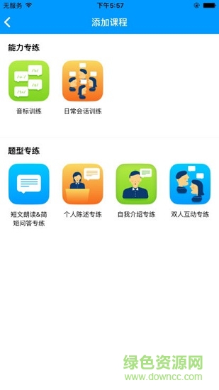 四六級(jí)沖刺寶 v1.1.1 安卓版 2