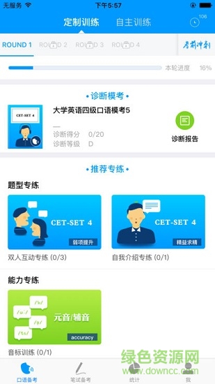 四六級(jí)沖刺寶 v1.1.1 安卓版 1