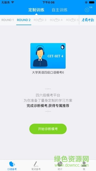 四六級(jí)沖刺寶安卓版下載