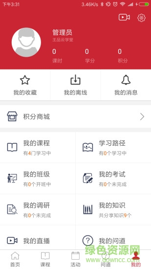王品云學(xué)堂 v1.0.0 安卓版 1