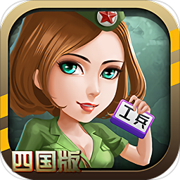 同城游軍棋