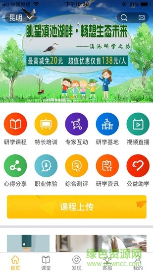 研學淘安卓版下載