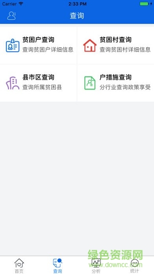江西省精準扶貧平臺 v1.0.20 安卓版 0