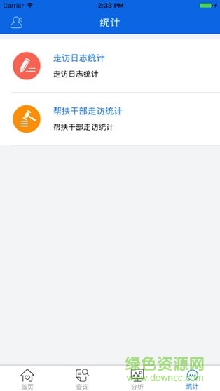 江西省精準扶貧平臺 v1.0.20 安卓版 1
