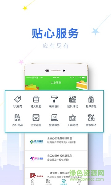 鏈商云辦公app