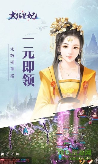 大話皇妃手游公益服 v1.1.10.1 安卓變態(tài)版 1