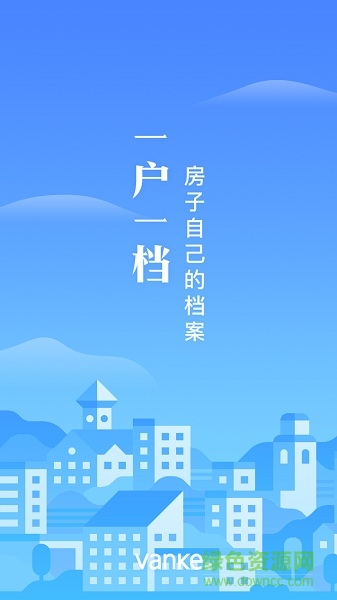 萬科一戶一檔 v00.01.0001 安卓版 0