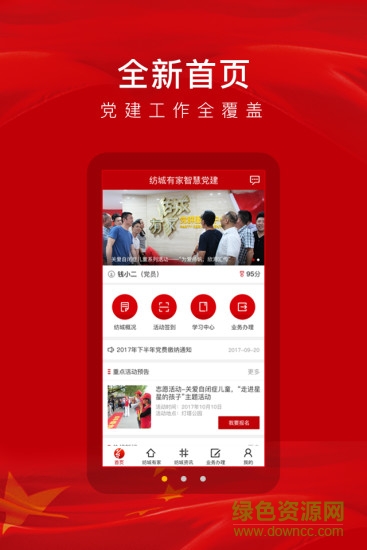 紡城有家智慧黨建app v2.1.1 安卓版 2