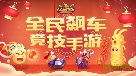 qq游戲瘋狂碰碰車 v2.4.3 安卓版 3
