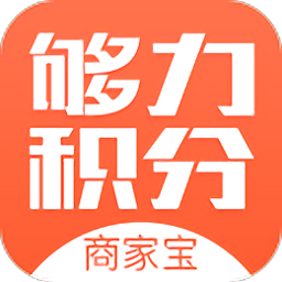 夠力商家寶