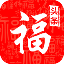 福頭條