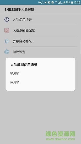 smilesoft人臉識(shí)別 v3.3.02 安卓版 1
