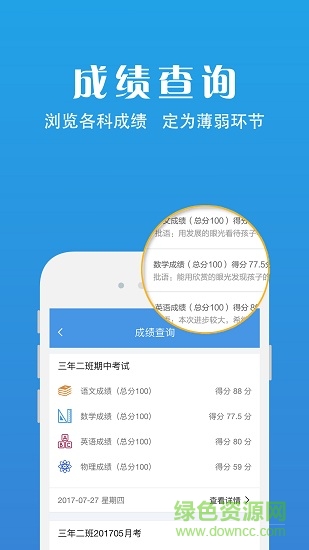 延伸家校 v0.0.16 安卓版 1