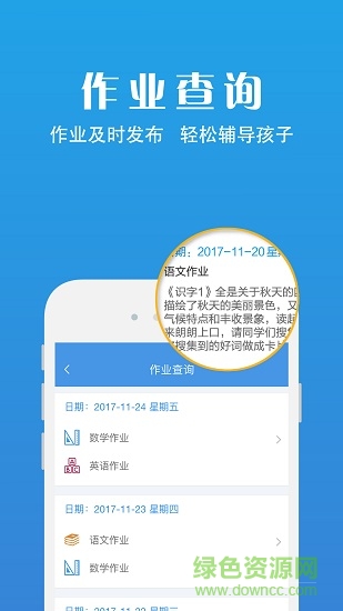 延伸家校手機(jī)版