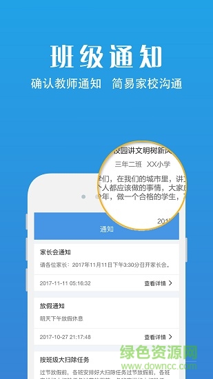 延伸家校 v0.0.16 安卓版 3