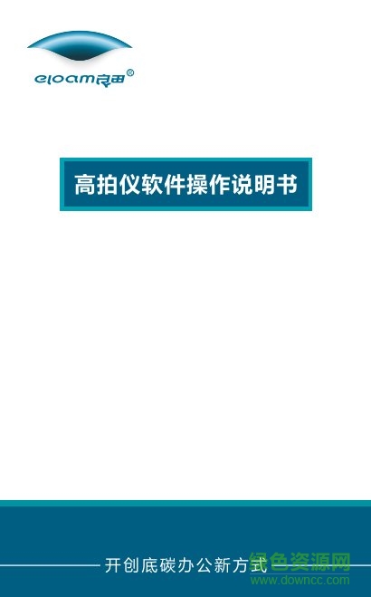 良田高拍儀使用說明書 pdf高清電子版 0