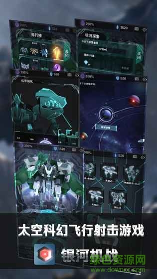 銀河機(jī)戰(zhàn)九游手游 v1.9.997 安卓版 1