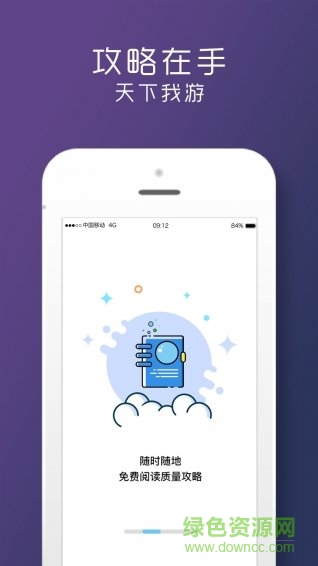 環(huán)球悅旅會 v2.0 安卓版 1