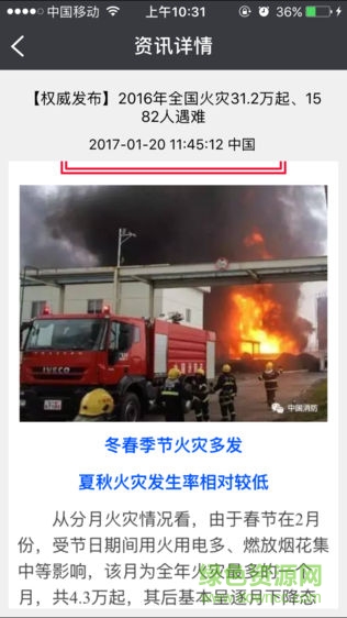 珠海智城消防app v2.2.0 安卓版 1