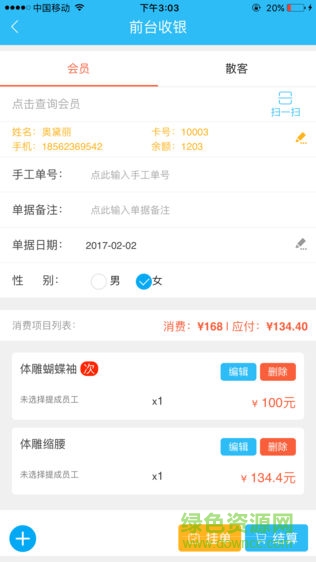 店之伴app
