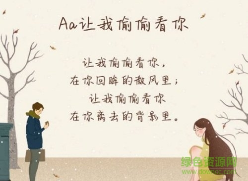 讓我偷偷看你體字體