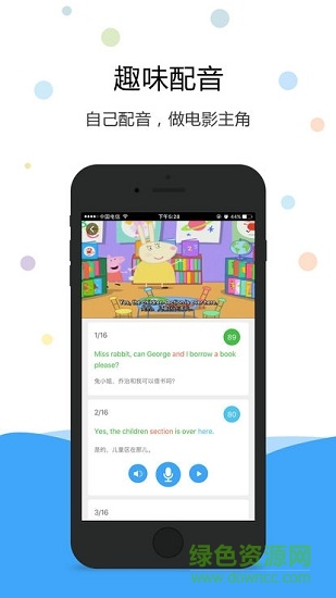 海云天英語愛聽說軟件 v1.6.9 安卓版 1