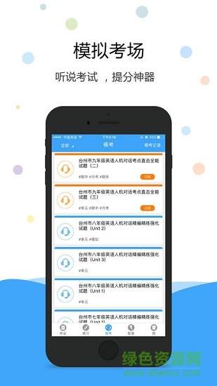英語愛聽說手機(jī)版下載