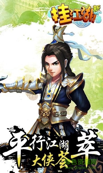 掛江湖變態(tài)版 v2.0.00 安卓版 2