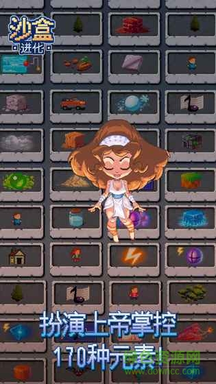 沙盒進(jìn)化手游九游版 v1.4.8 安卓版 0