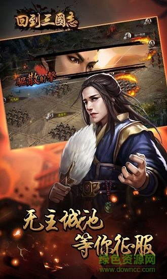 回到三國志 回到三國志果盤版