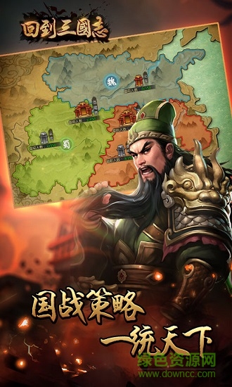 果盤回到三國志手游 回到三國志果盤版