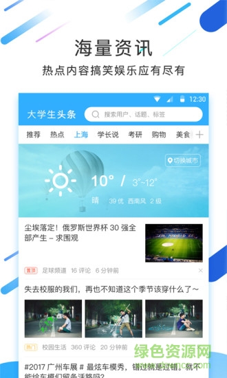 大學(xué)生頭條 v2.0.2 安卓版 2