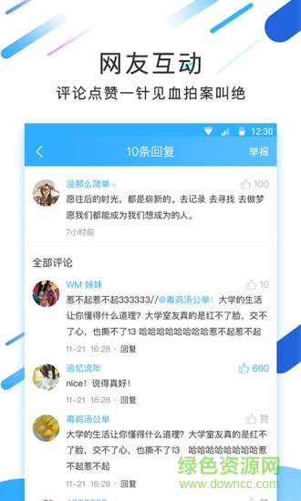 大學(xué)生頭條 v2.0.2 安卓版 1