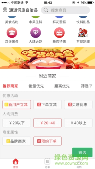 途騎外賣app v1.1.0 安卓版 0