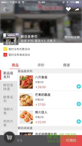 途騎外賣app v1.1.0 安卓版 1