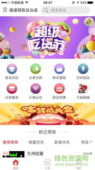 途騎外賣app v1.1.0 安卓版 3