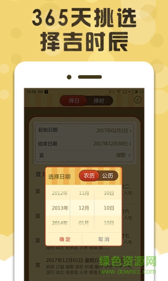 黃道吉日軟件 v1.0 安卓手機版 0