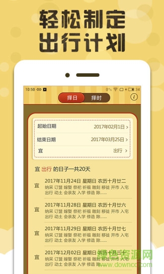 黃道吉日