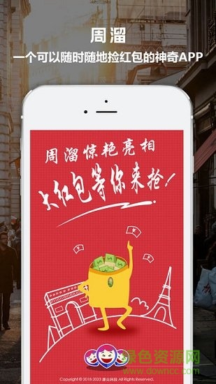 周溜 v1.0.0 安卓版 0