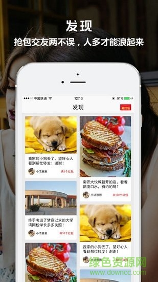 周溜 v1.0.0 安卓版 3