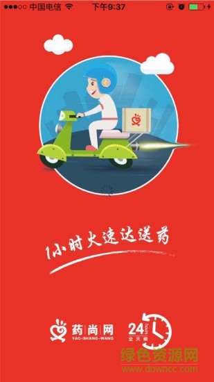 藥尚網(wǎng) 藥尚網(wǎng)app下載