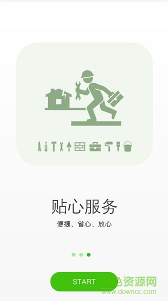 家事客服務端 v1.0.1 安卓版 2