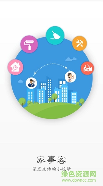家事客服務端 家事客app