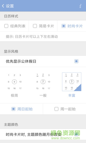 日歷記事本app