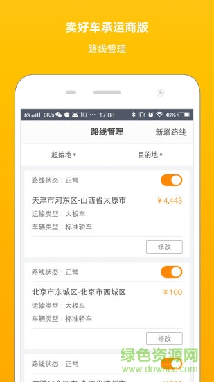 賣好車物流承運(yùn)商版 v2.6.1 安卓版 0