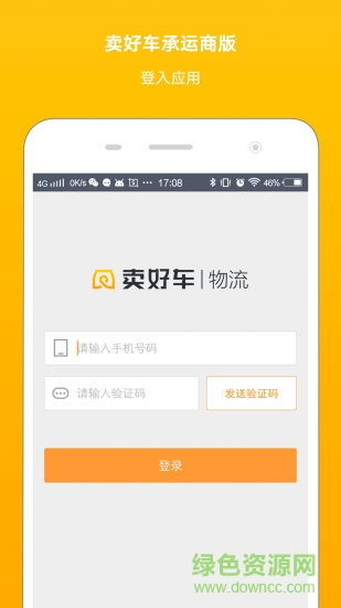 賣好車物流
